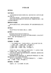 初中数学北师大版七年级上册第三章 整式及其加减3.1 字母表示数教案