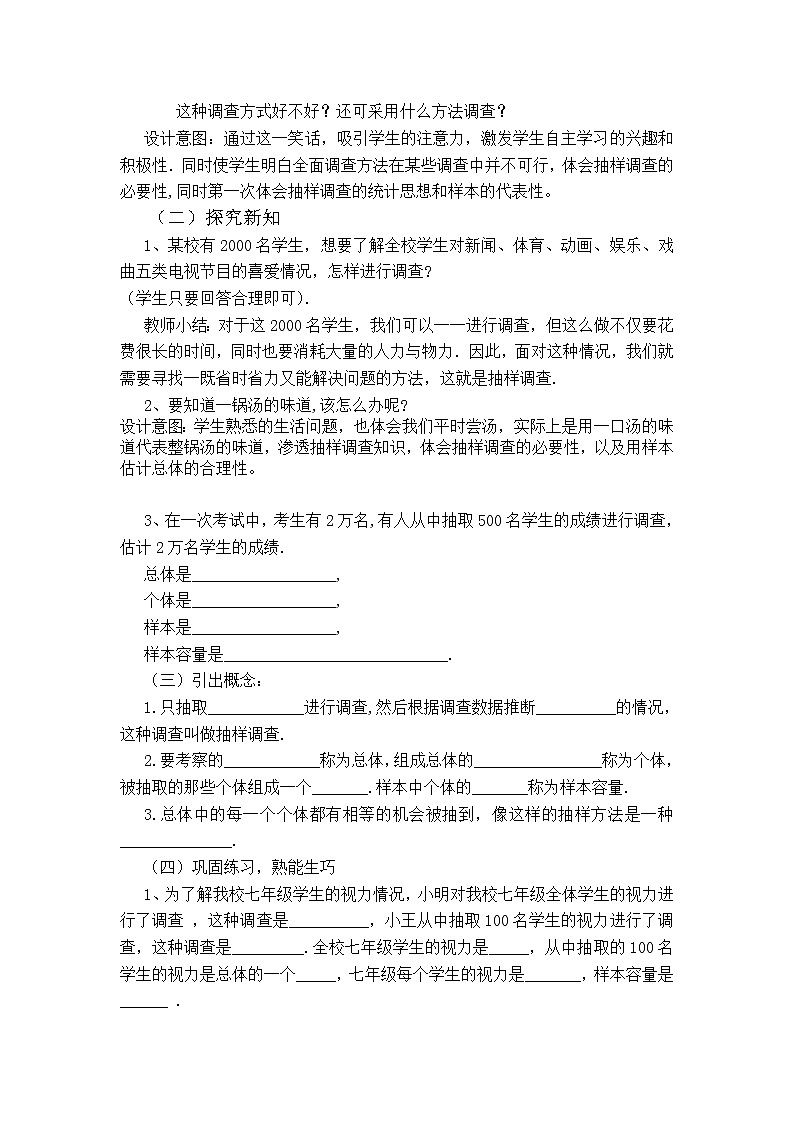 北师大版七上数学 6.2普查和抽样调查 教案02