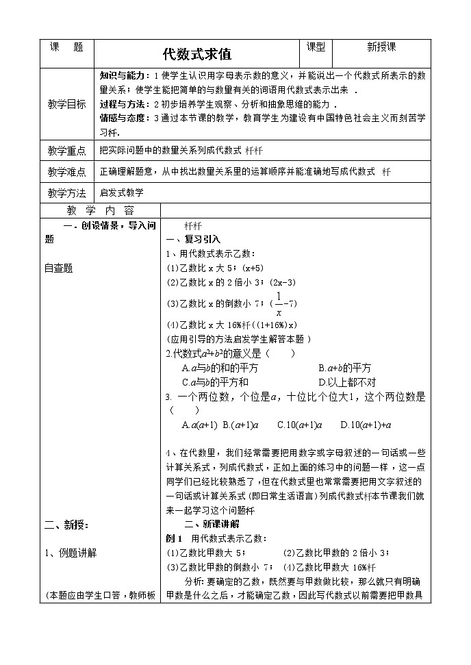 北师大版七上数学 3.2.2代数式求值 教案01