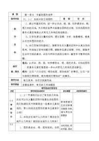 初中数学北师大版七年级上册1.1 生活中的立体图形教案