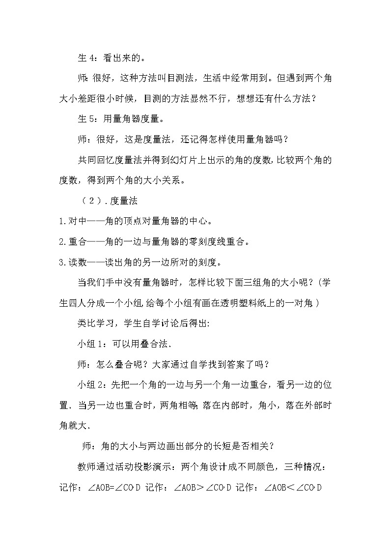 北师大版七上数学 4.4角的比较 教案03