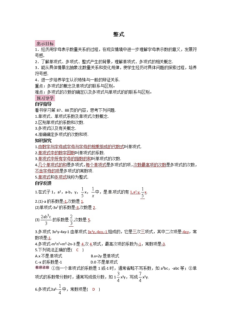 北师大版七上数学 3.3整式 教案第1页