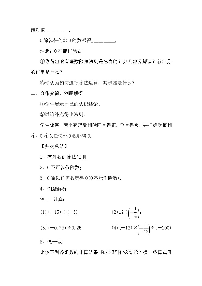 北师大版七上数学 2.8有理数的除法 教案第2页