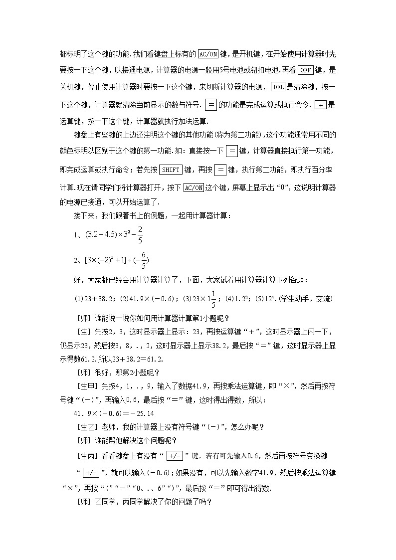 北师大版七上数学 2.12用计算器进行运算 教案第2页