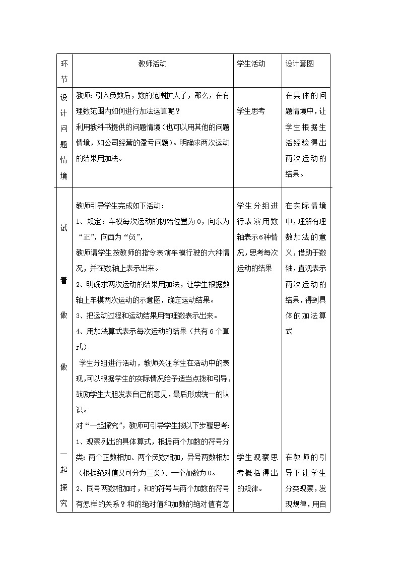 北师大版七上数学 2.4有理数的加法 教案02