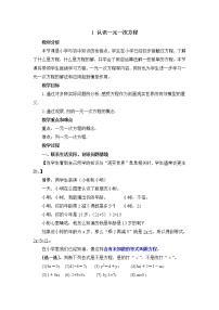 2021学年5.1 认识一元一次方程教学设计