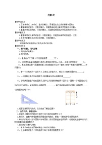 初中数学北师大版七年级上册第三章 整式及其加减3.2 代数式教学设计