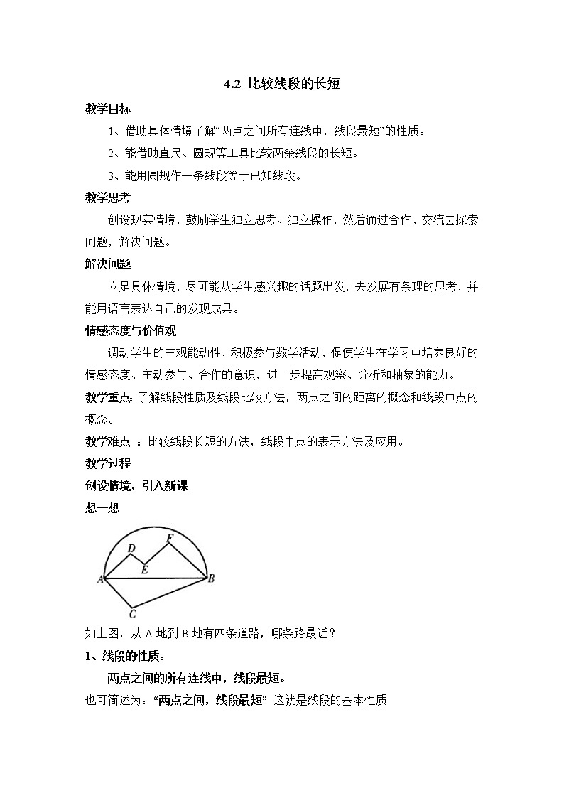 北师大版七上数学 4.2比较线段的长短 教案第1页