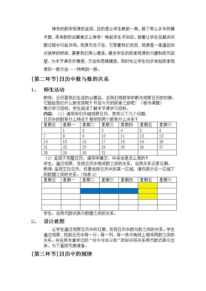 北师大版七上数学 3.5探索与表达规律  教案02