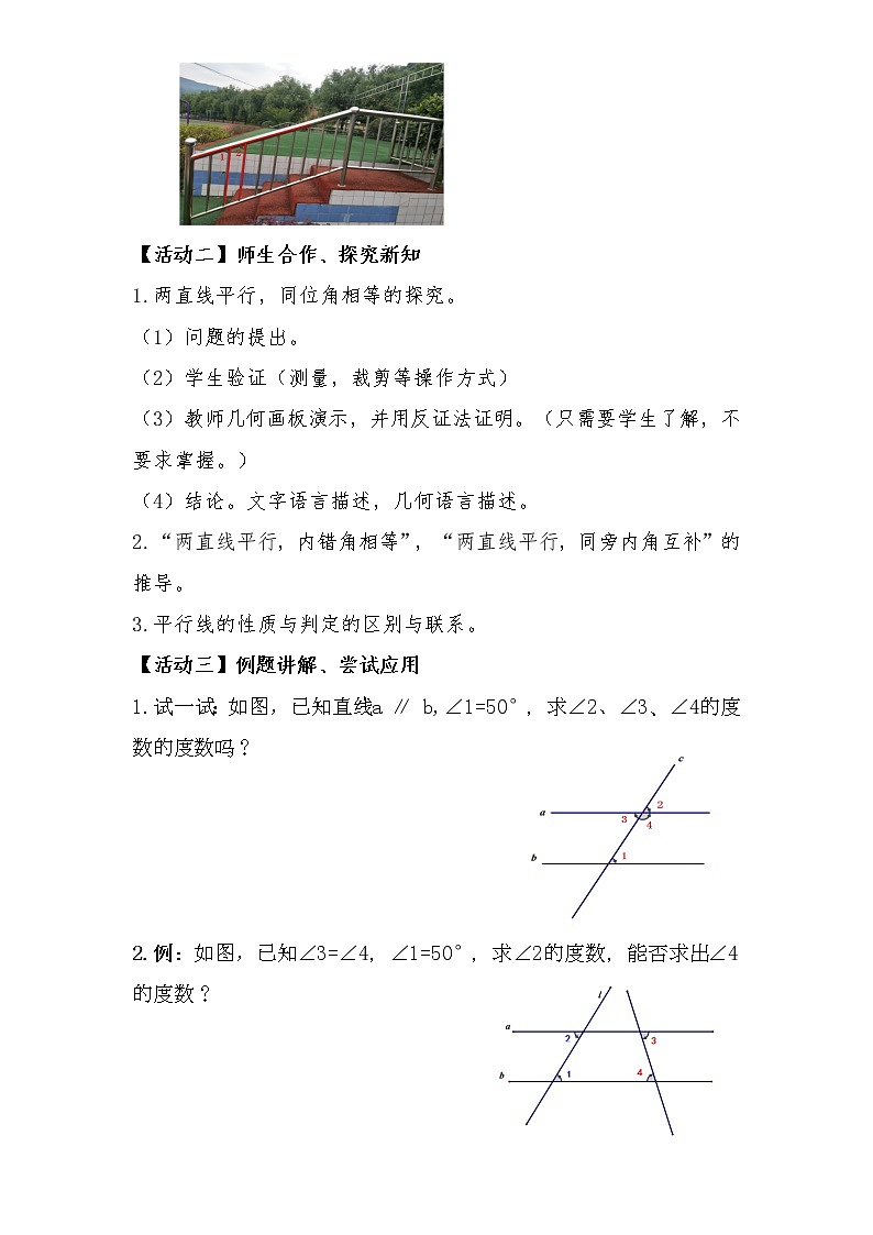 华东师大版七上数学 5.2.3平行线的性质 教案第2页