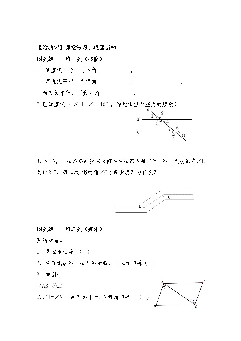 华东师大版七上数学 5.2.3平行线的性质 教案第3页