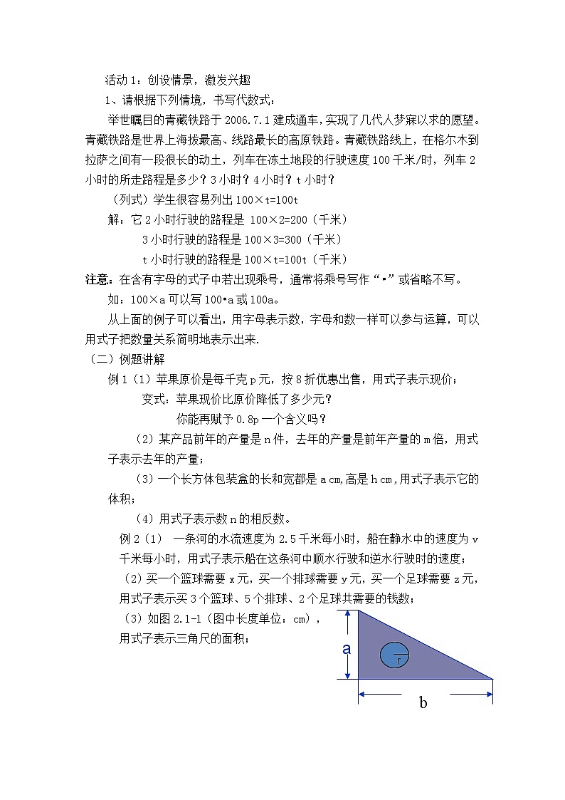 华东师大版七上数学 3.1.1用字母表示数 教案02