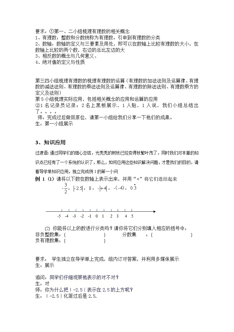 华东师大版七上数学 2.16有理数 小结 教案第2页