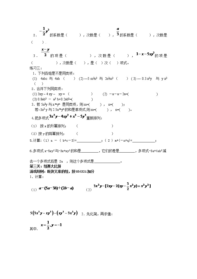 华东师大版七上数学 3.5整式的加减 小结 教案02