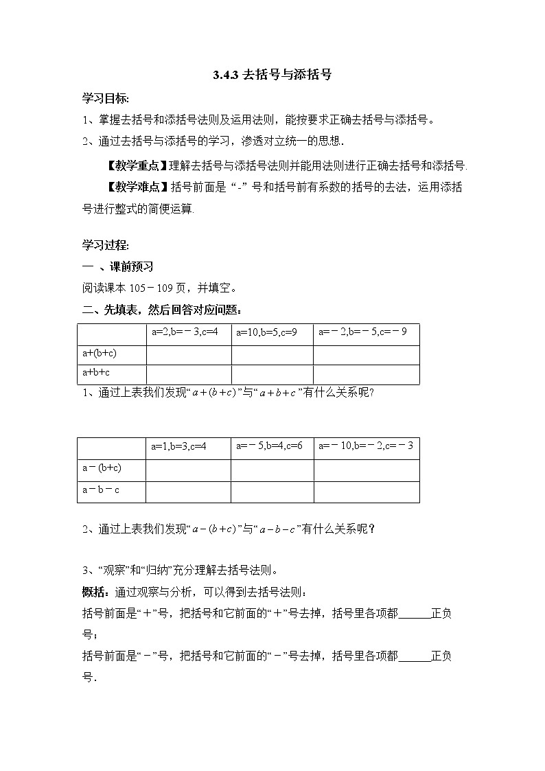 华东师大版七上数学 3.4.3去括号与添括号 教案01
