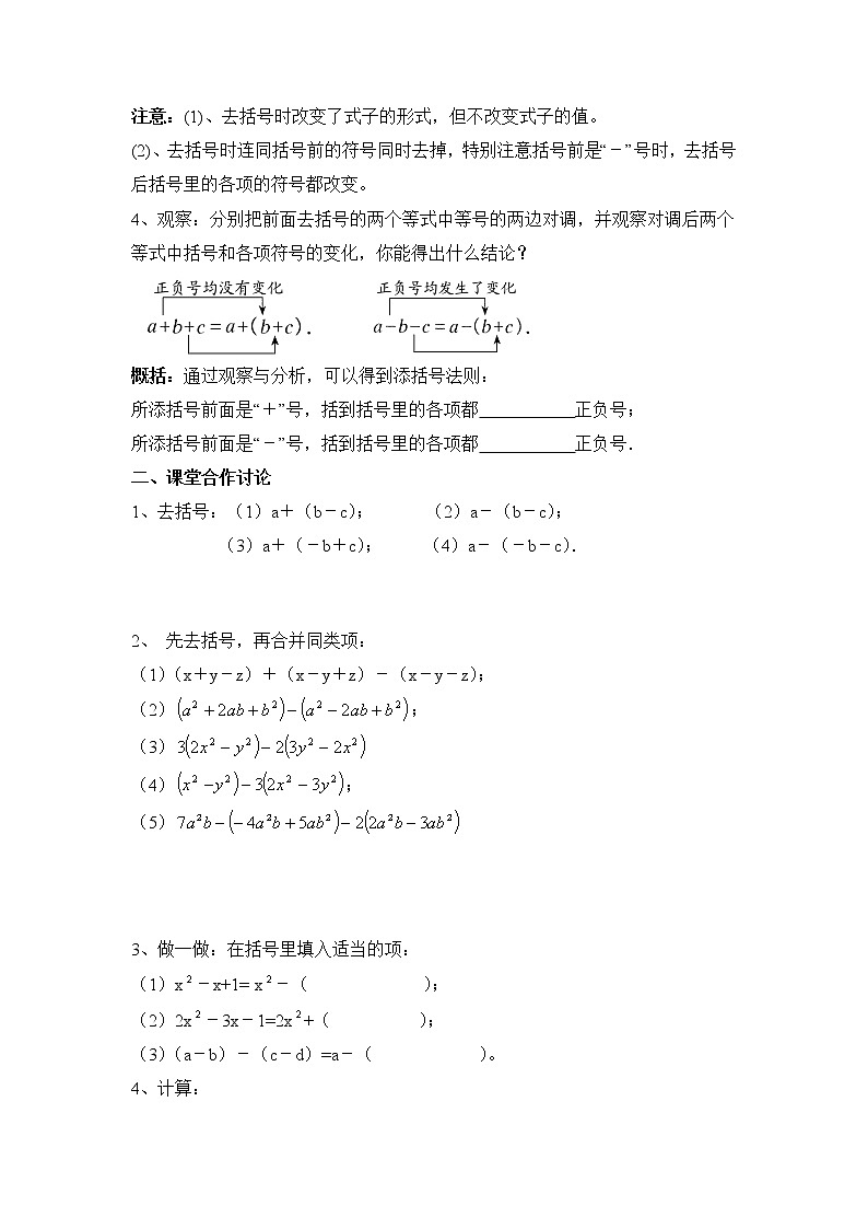 华东师大版七上数学 3.4.3去括号与添括号 教案02