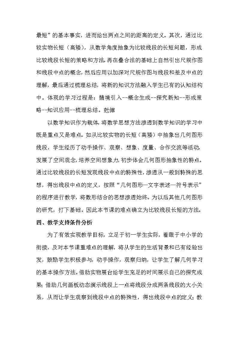 华东师大版七上数学 4.5.2线段的长短比较 教案第3页