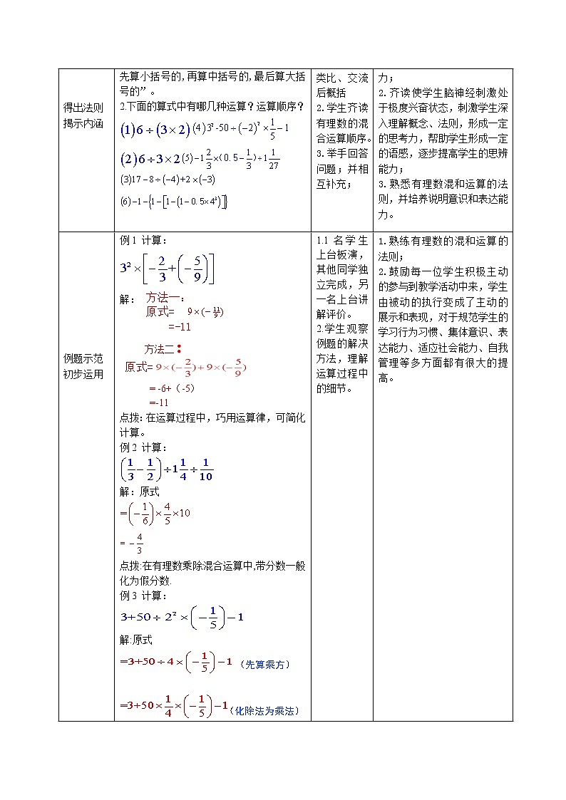 华东师大版七上数学 2.13有理数的混合运算 教案03