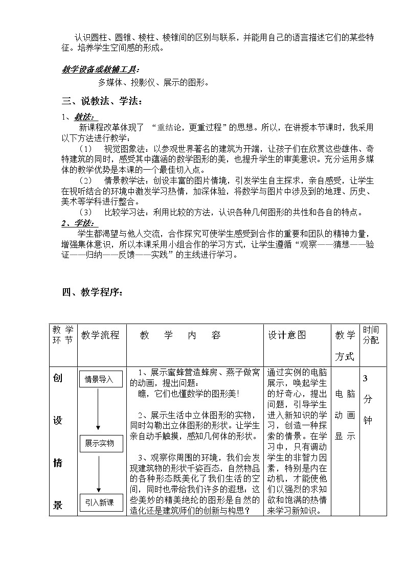 华东师大版七上数学 4.1生活中的立体图形 教案第2页