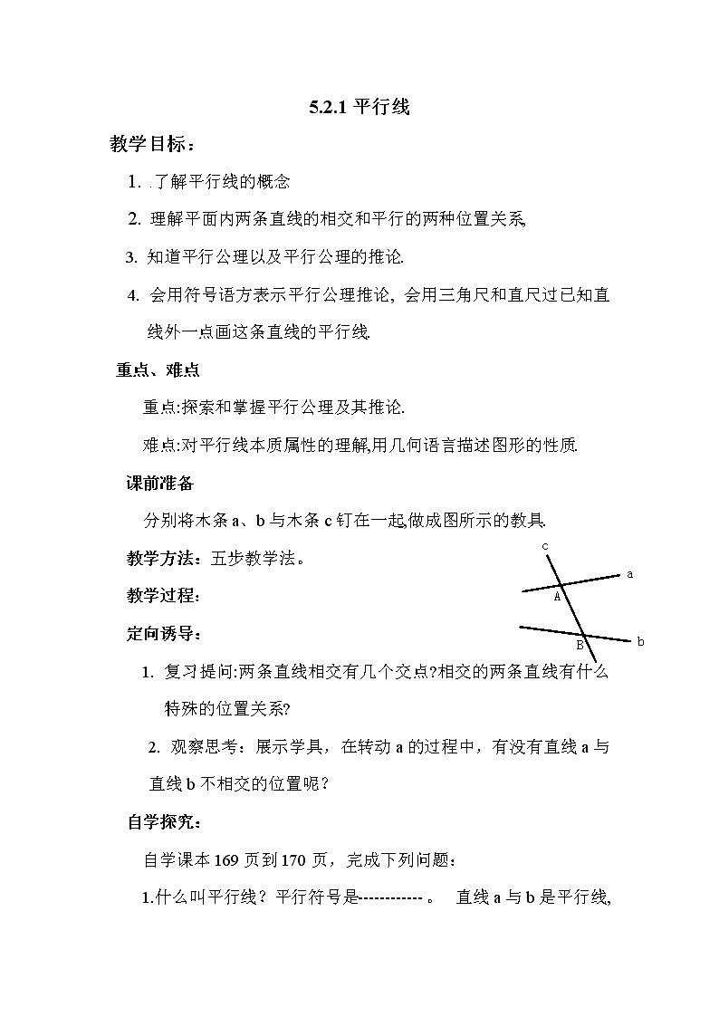 华东师大版七上数学 5.2.1平行线 教案01