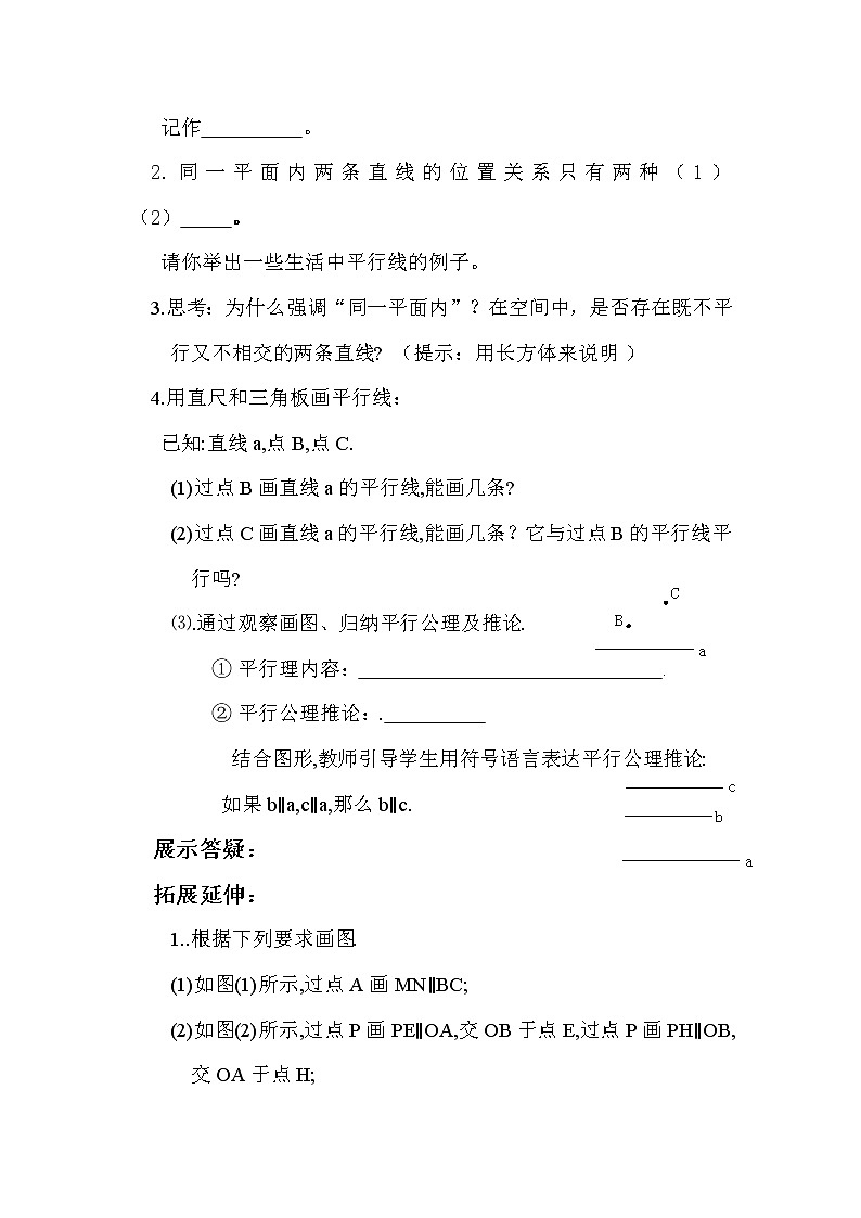 华东师大版七上数学 5.2.1平行线 教案02