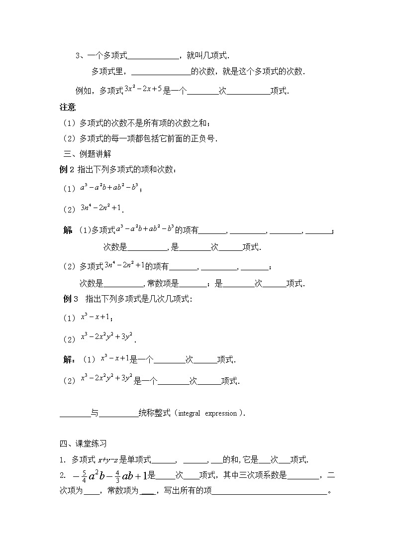 华东师大版七上数学 3.3.2多项式 教案02