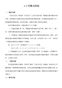 华师大版七年级上册3.2 代数式的值教学设计