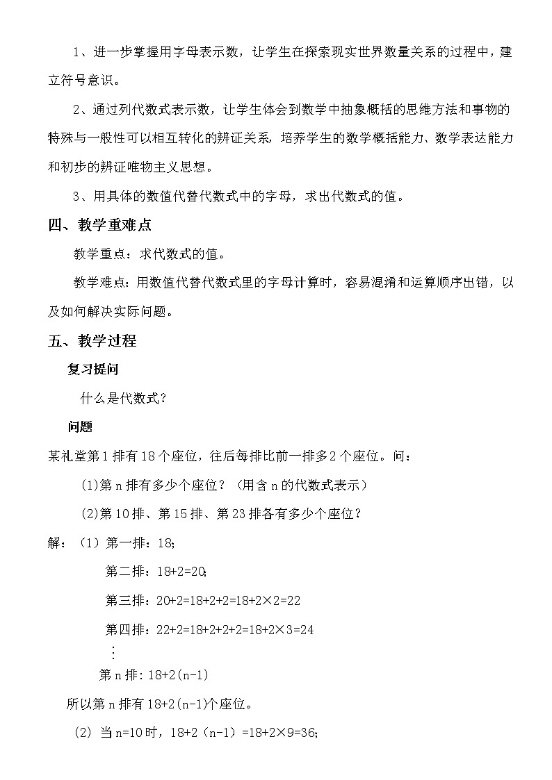 华东师大版七上数学 3.2代数式的值 教案02