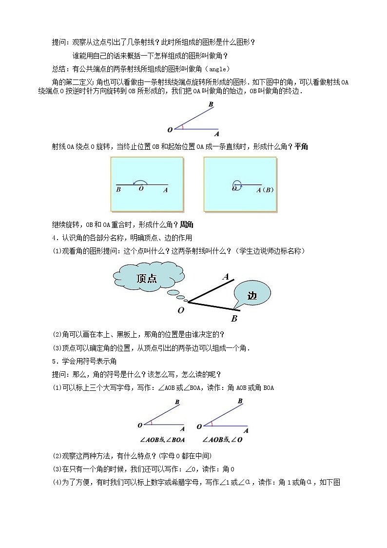华东师大版七上数学 4.6.3余角和补角 教案02