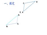 23.2.1 中心对称 2022-2023学年人教版数学九年级上册课件