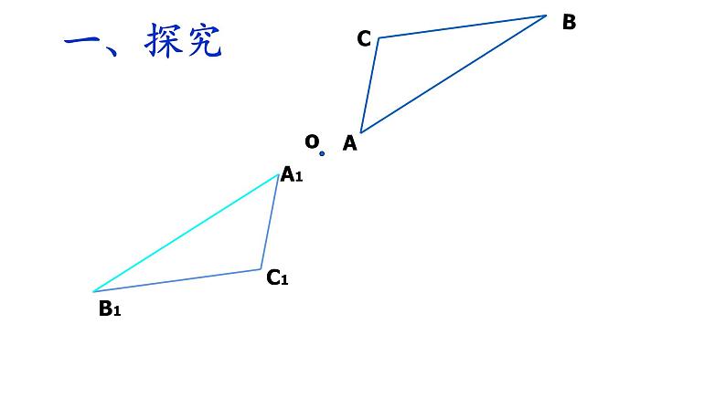 23.2.1 中心对称 2022-2023学年人教版数学九年级上册课件03