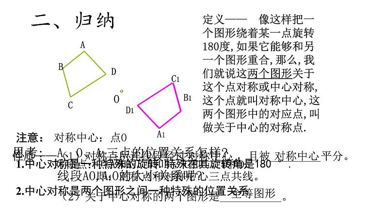 23.2.1 中心对称 2022-2023学年人教版数学九年级上册课件04