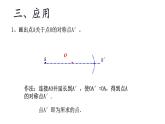 23.2.1 中心对称 2022-2023学年人教版数学九年级上册课件