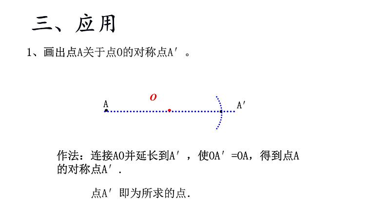 23.2.1 中心对称 2022-2023学年人教版数学九年级上册课件05