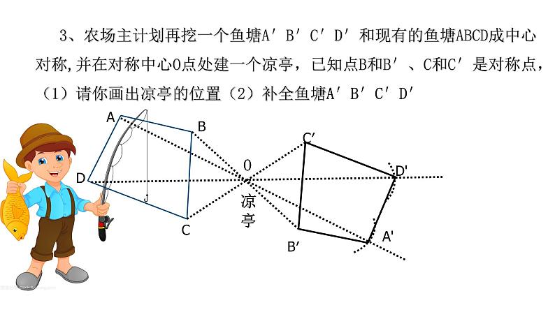 23.2.1 中心对称 2022-2023学年人教版数学九年级上册课件07