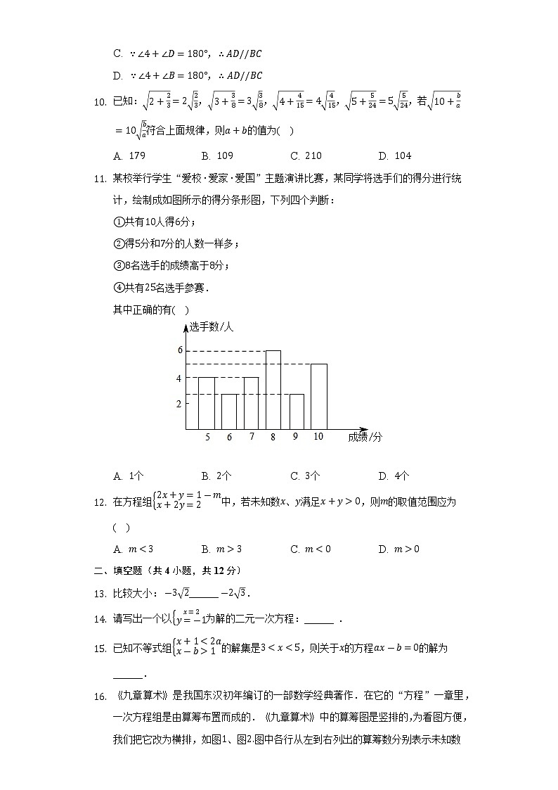 2021-2022学年河北省邯郸市魏县七年级（下）期末数学试卷(解析版)第2页