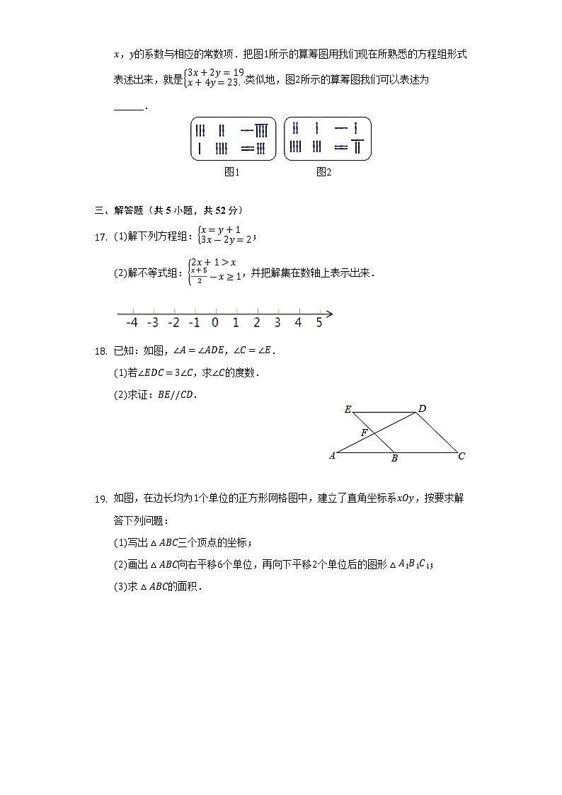 2021-2022学年河北省邯郸市魏县七年级（下）期末数学试卷(解析版)第3页