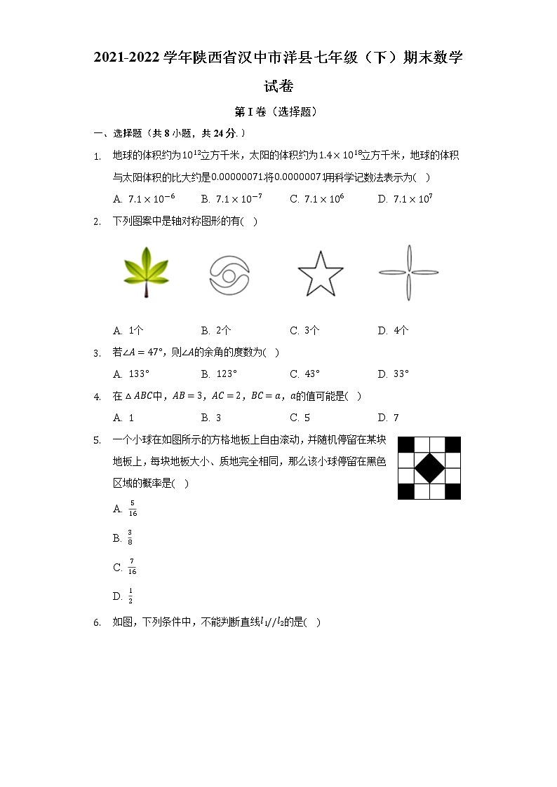 2021-2022学年陕西省汉中市洋县七年级（下）期末数学试卷(解析版)01