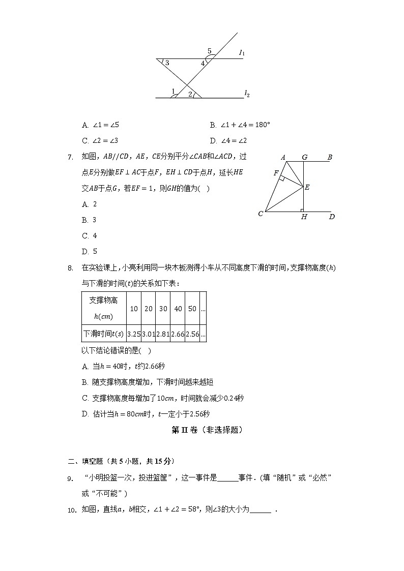 2021-2022学年陕西省汉中市洋县七年级（下）期末数学试卷(解析版)02