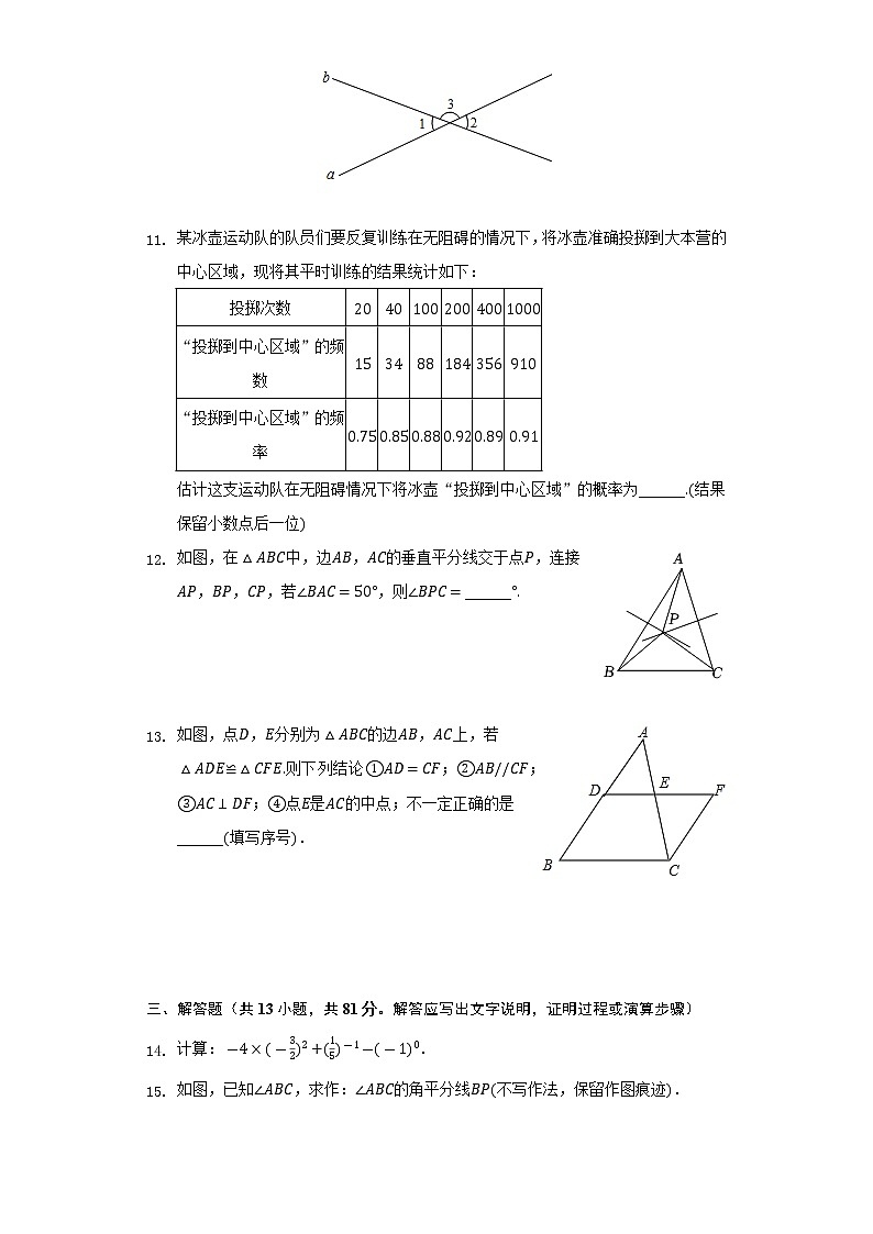 2021-2022学年陕西省汉中市洋县七年级（下）期末数学试卷(解析版)03