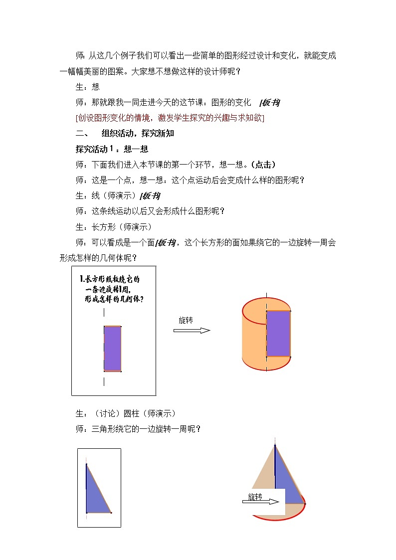 苏科版七年级上册数学 5.2图形的运动 教案02