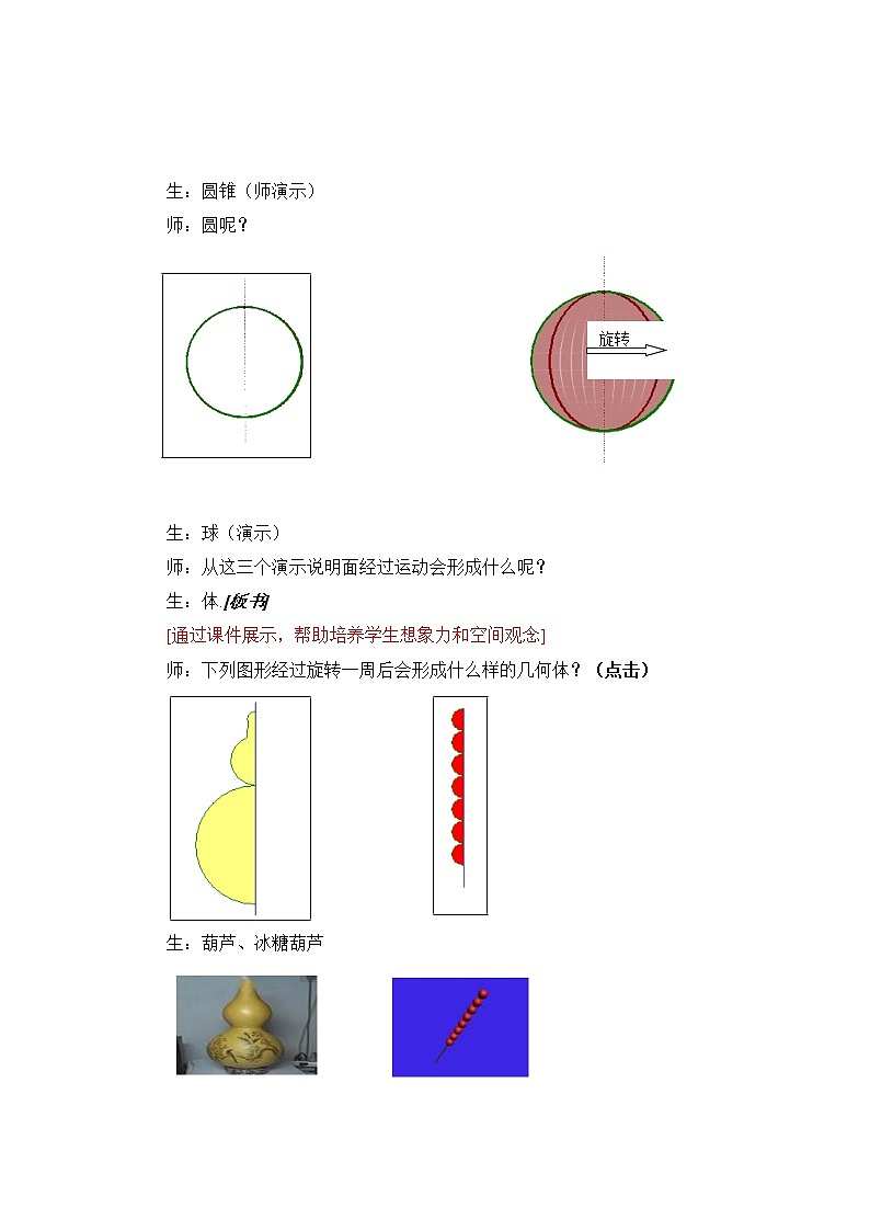 苏科版七年级上册数学 5.2图形的运动 教案03