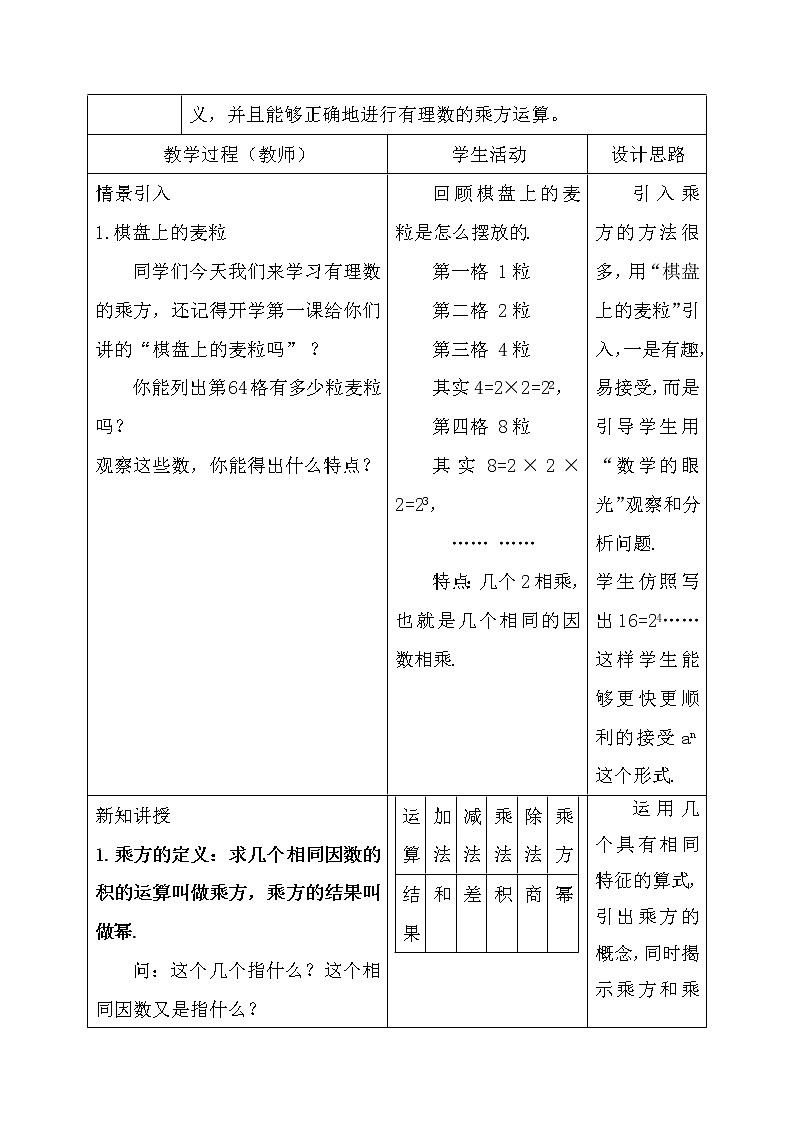 苏科版七年级上册数学 2.7有理数的乘方 教案第2页
