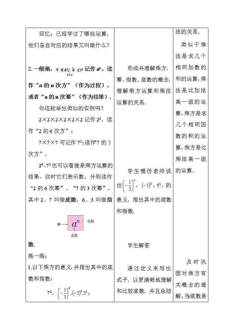苏科版七年级上册数学 2.7有理数的乘方 教案第3页