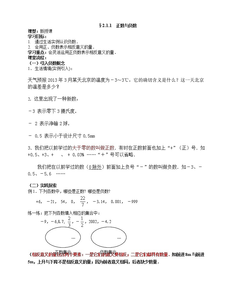 苏科版七年级上册数学 2.1正数与负数 教案01