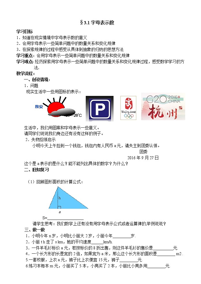 苏科版七年级上册数学 3.1字母表示数 教案01
