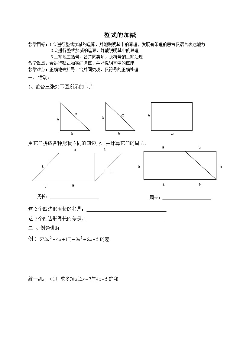 苏科版七年级上册数学 3.6整式的加减 教案01