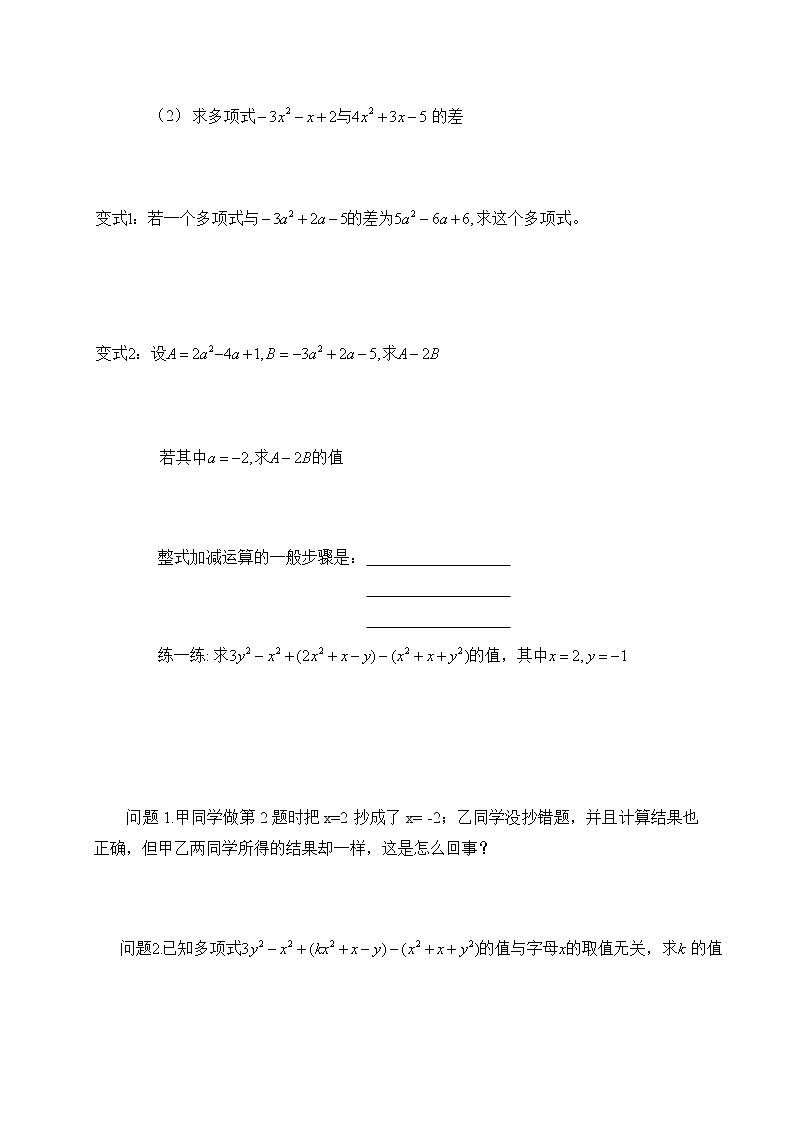 苏科版七年级上册数学 3.6整式的加减 教案02
