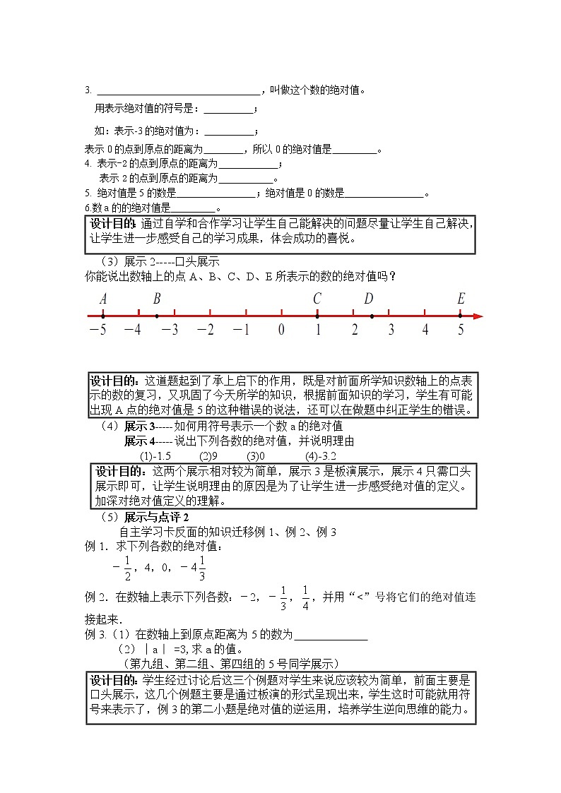苏科版七年级上册数学 2.4绝对值与相反数 教案第2页
