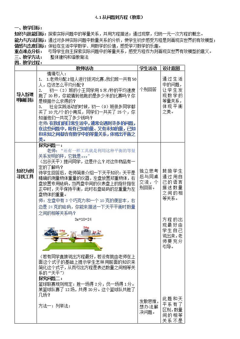 苏科版七年级上册数学 4.1从问题到方程 教案01